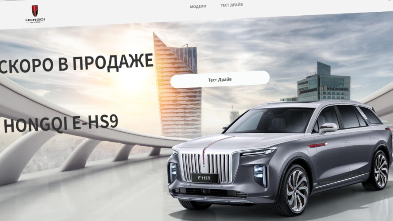 Hongqi анонсировала продажи двух моделей в России. Сколько будут стоить -  Китайские автомобили